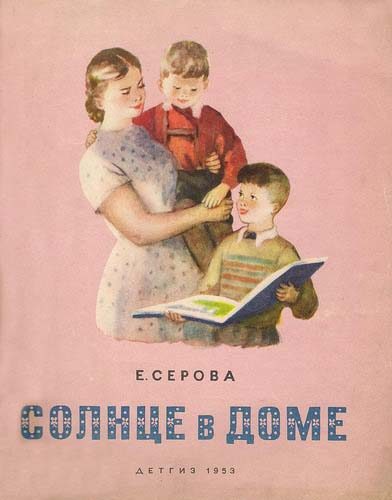 Обложка книги «Солнце в доме»