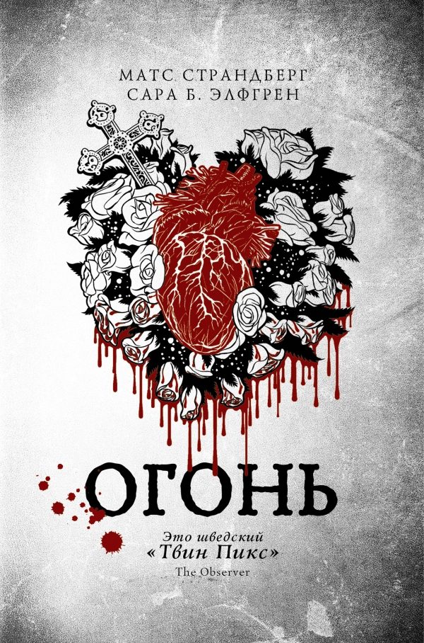 Обложка книги «Огонь»