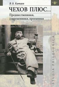 Обложка книги «Чехов плюс»