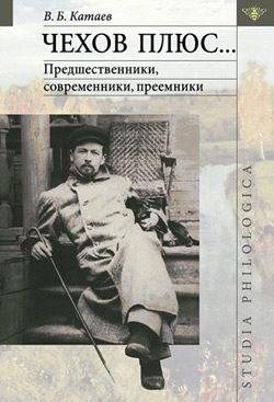 Обложка книги «Чехов плюс»
