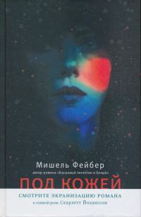 Обложка книги «Под кожей»