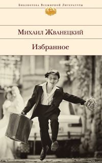 Обложка книги «Избранное»