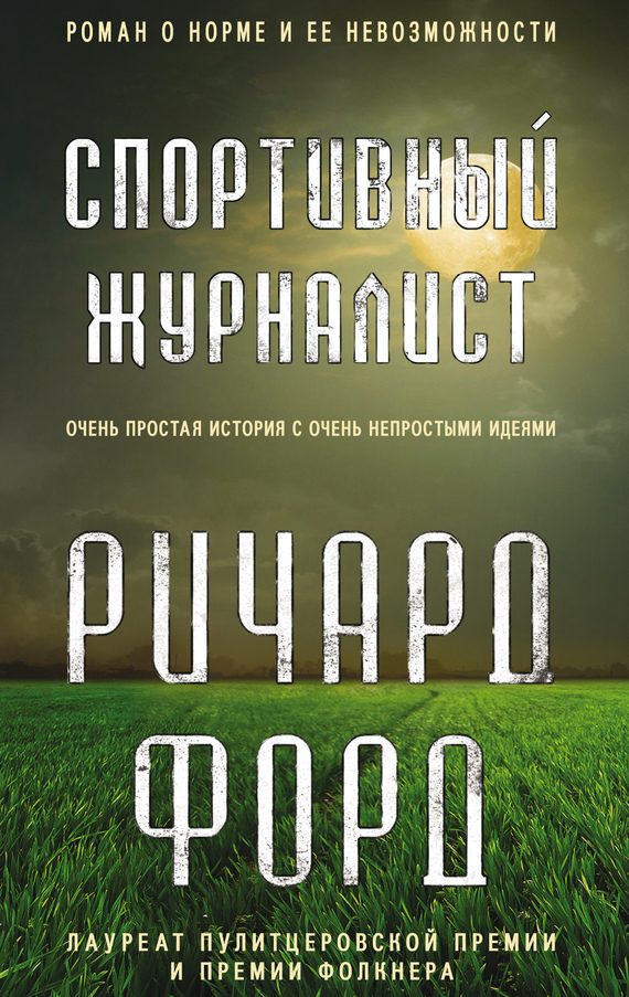 Обложка книги «Спортивный журналист»