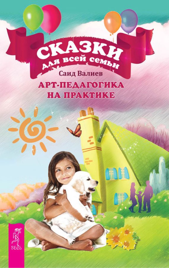 Обложка книги «Сказки для всей семьи»