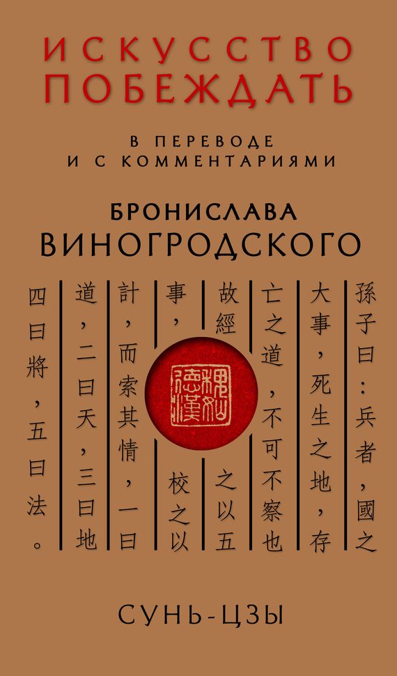 Обложка книги «Искусство побеждать»