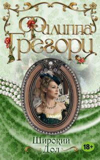 Обложка книги «Широкий Дол»
