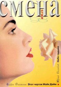 Обложка книги «Этот чертов Майк Дайм»