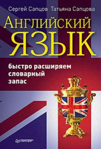 Обложка книги «Английский язык»