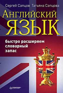 Обложка книги «Английский язык»
