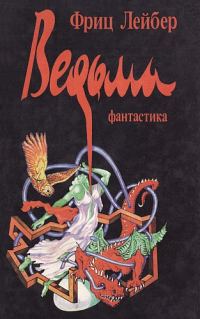 Обложка книги «Ведьма»