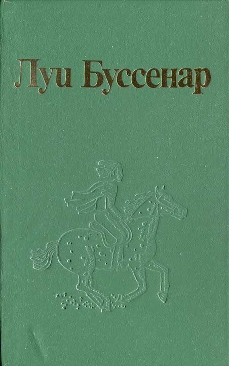 Обложка книги «Бандоль»