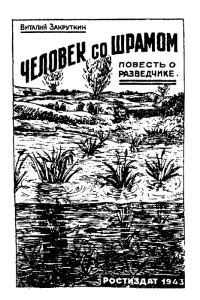 Обложка книги «Человек со шрамом»