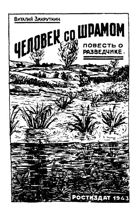 Обложка книги «Человек со шрамом»