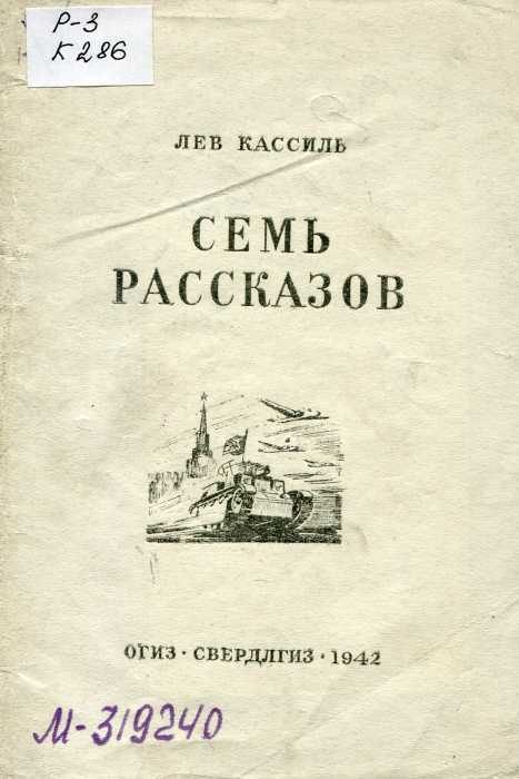 Обложка книги «Семь рассказов»