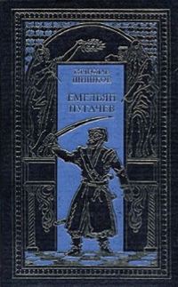 Обложка книги «Емельян Пугачев, т.2»