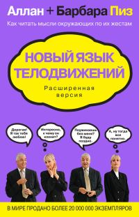 Обложка книги «Новый язык телодвижений»