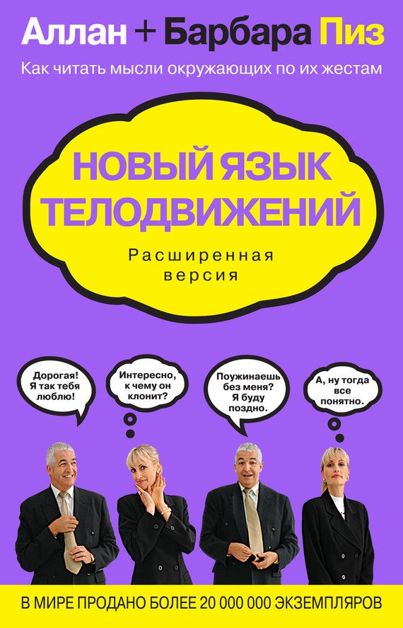 Обложка книги «Новый язык телодвижений»