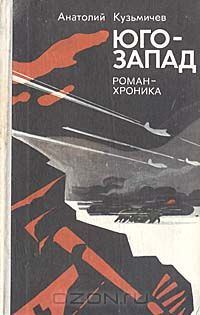 Обложка книги «Юго-запад»