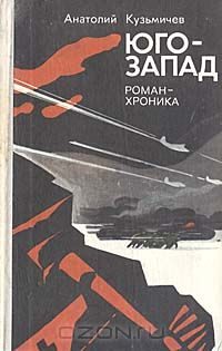 Обложка книги «Юго-запад»