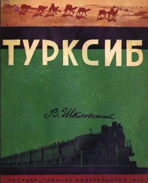 Обложка книги «Турксиб»