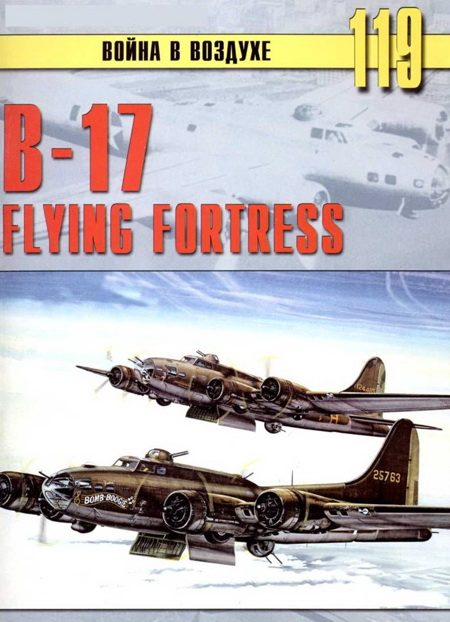 Обложка книги «B-17 Flying Fortress»