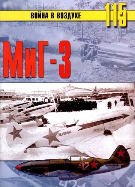 Обложка книги «МиГ-3»