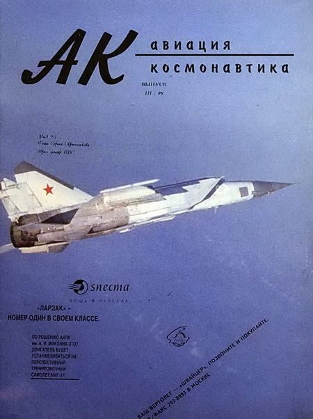 Обложка книги «Авиация и космонавтика 1994 03»