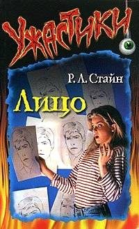Обложка книги «Лицо»