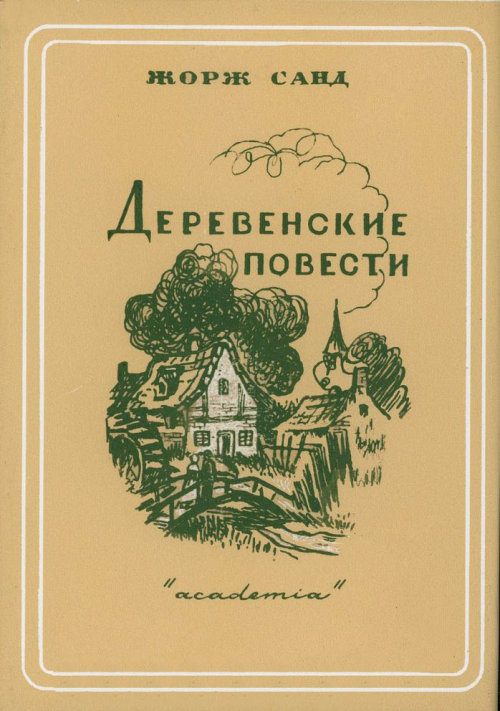 Обложка книги «Франсуа-Подкидыш»