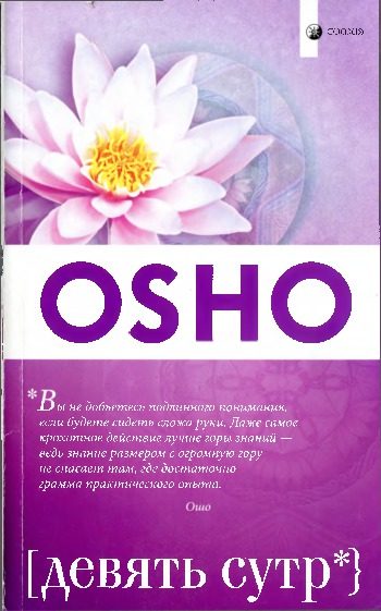 Обложка книги «Девять сутр»