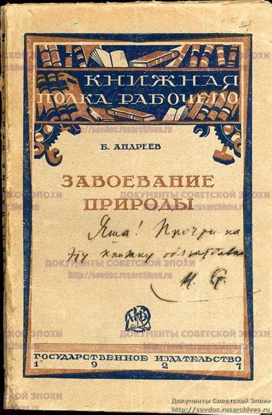 Обложка книги «Завоевание природы»