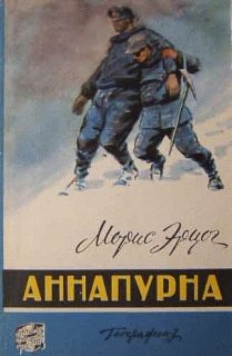 Обложка книги «Аннапурна»