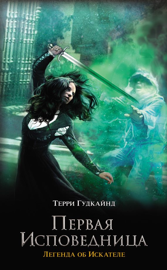 Обложка книги «Первая исповедница»