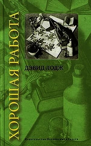 Обложка книги «Хорошая работа»