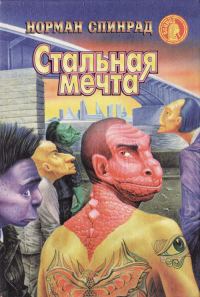 Обложка книги «Специалист по джунглям»