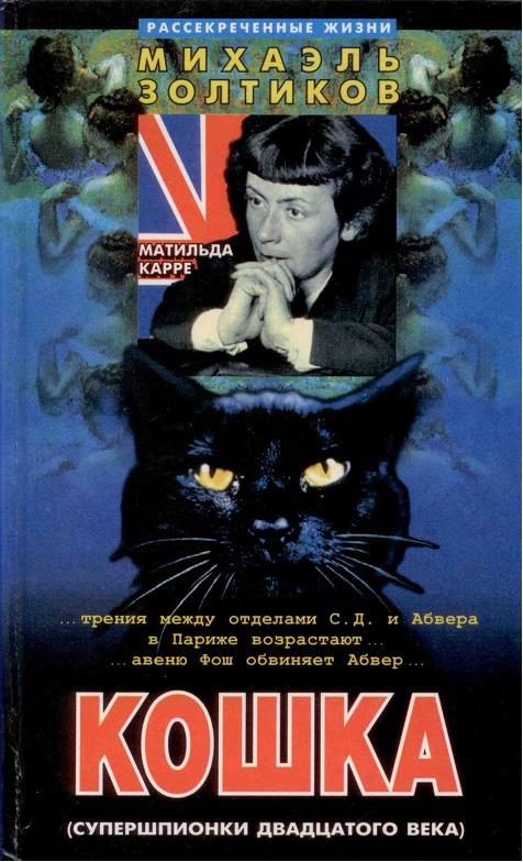Обложка книги «Кошка»