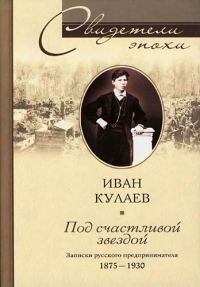 Обложка книги «Под счастливой звездой»