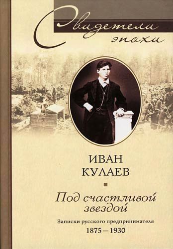 Обложка книги «Под счастливой звездой»