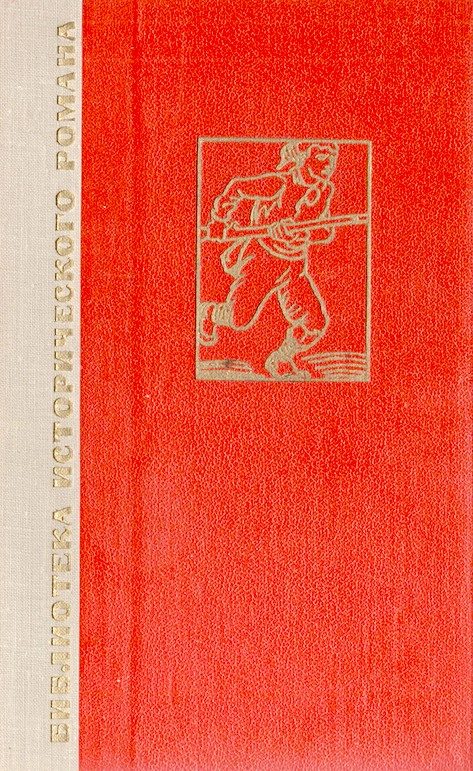 Обложка книги «История одного крестьянина. Том 1»