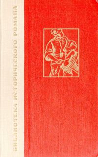 Обложка книги «История одного крестьянина. Том 2»
