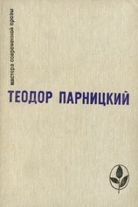 Обложка книги «Серебряные орлы»