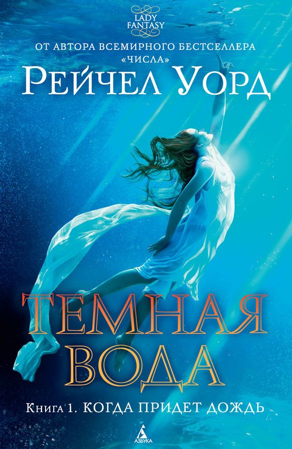 Обложка книги «Когда придет дождь»