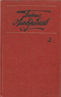 Обложка книги «Том 2. Повести и рассказы»