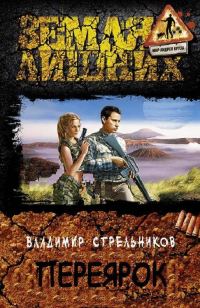 Обложка книги «Переярок»
