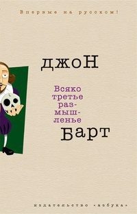 Обложка книги «Всяко третье размышление»
