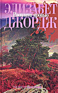 Обложка книги «Расплата кровью»