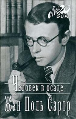 Обложка книги «Экзистенциализм - это гуманизм»