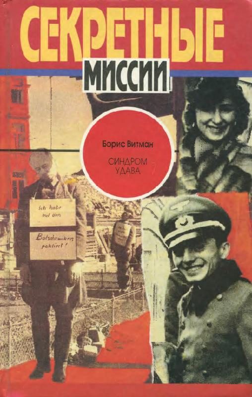 Обложка книги «Синдром удава»