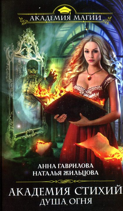 Обложка книги «Душа Огня»
