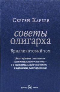 Обложка книги «Бриллиантовый том»